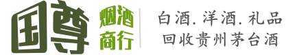 上海市南汇国尊烟酒商行