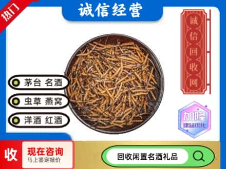 上海市南汇回收冬虫夏草