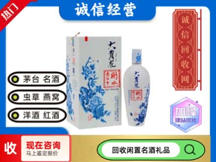 回收价格:上海市南汇回收衡水老白干