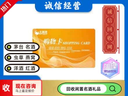 上海市南汇回收大润发购物卡