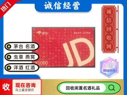 上海市南汇回收京东卡