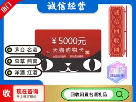 上海市南汇回收天猫购物卡