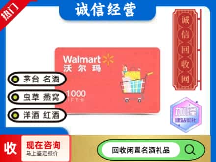 上海市南汇购物卡回收沃尔玛卡1.jpg