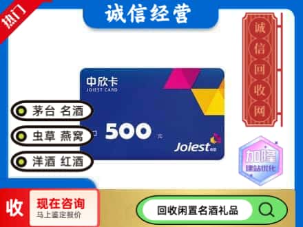 上海市南汇回收中欣卡