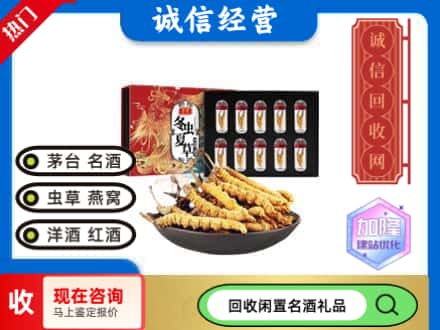 上海市南汇回收虫草礼盒
