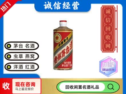 上海市南汇回收地方国营茅台酒