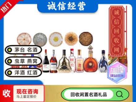上海市南汇回收礼品名酒